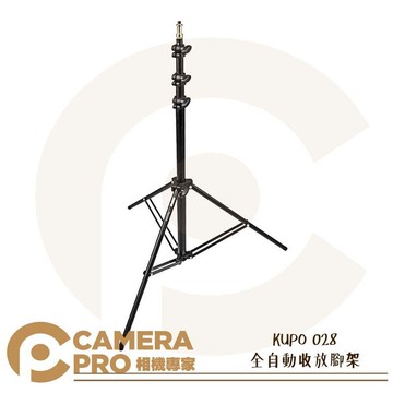 KUPO 028 全自動收放腳架 鋁製 收納73.6cm 高75.5~247cm 承重3kg 便攜 公司貨 ◎相機專家◎