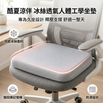 🔥清爽減壓 舒適久坐🔥坐墊 椅墊 座墊 屁墊 坐墊灰色 減壓坐墊 冰絲坐墊