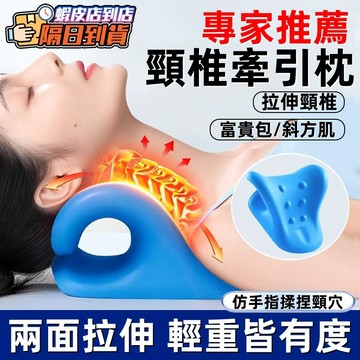 頸椎牽引枕 頸椎牽引器 肩頸按摩器 頸椎矯正器 頸部按摩器 脖子矯正器 頸椎按摩器 頸椎按摩器 脖子矯正器 頸椎矯正枕