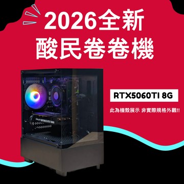 ⚡2026推薦便宜電競Ai主機⚡|RTX5060ti 8GB| Intel i3-14100F | 支持AI |電競遊戲
