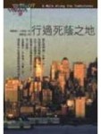 行過死蔭之地[二手書_普通]