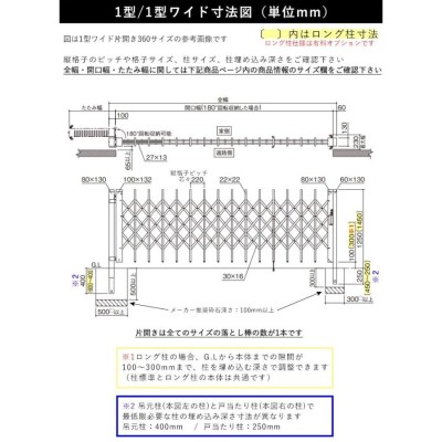 門扉 片開き DIY 伸縮 アコーディオン門扉 引き戸 門扉フェンス キャスターなし 傾斜 四国化成 リフティングアコー 1型 全幅247cm  245S | LINEブランドカタログ