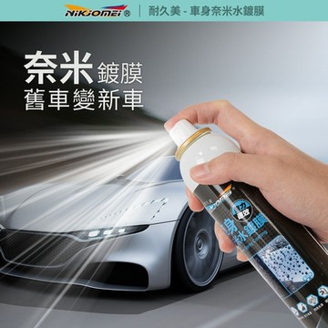 愛家捷 車身奈米水鍍膜劑180ml 2入附倒勾擦巾1條