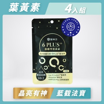 6PLUS+游離型葉黃素(30粒/包)4入★德國AstaZine®蝦紅素★95%玻尿酸鈉