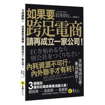 如果要跨足電商，請再成立一家公司！
