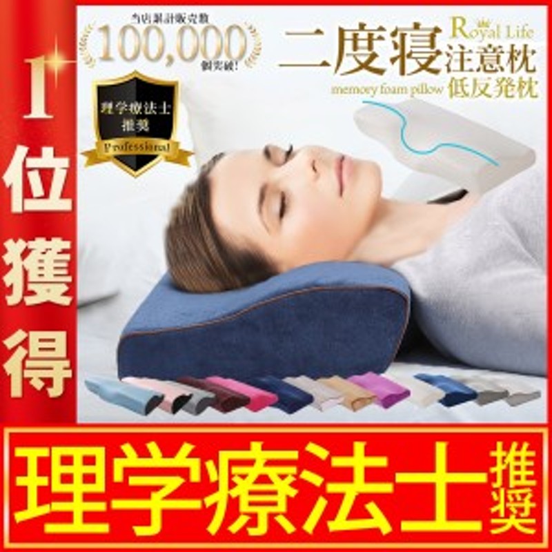 高評価レビュー2,500件超！】枕 低反発枕 肩こり まくら 安眠枕 首こり