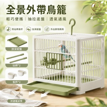 【台灣現貨/隔日達】外帶鳥籠 可攜式鳥籠 小型鳥籠 鸚鵡外出籠 文鳥籠 旅行鳥籠 手提鳥籠 掛勾鳥籠 抽拉底盤鳥籠 小鳥