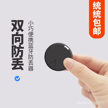 🔥臺灣出貨🔥 藍牙鑰匙防丟智能手機防丟失報警器雙嚮尋找器迷你定位防丟器 追蹤器 迷你定位器 寵物防丟器 蘋果安卓通用