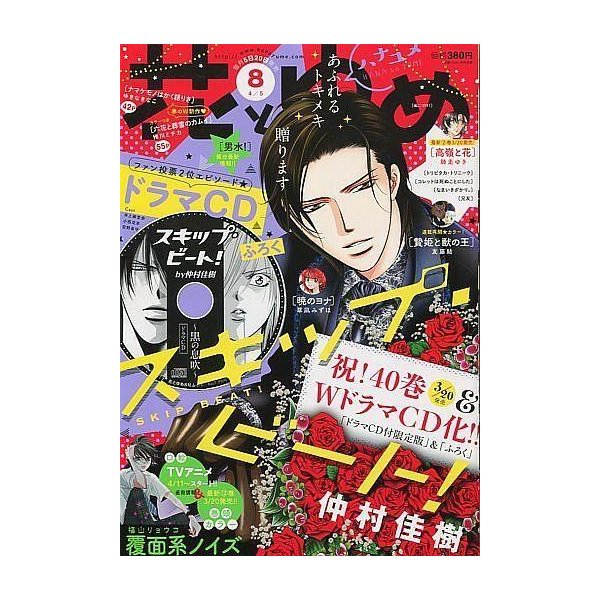 中古コミック雑誌 CD付)花とゆめ 2017年4月5日号