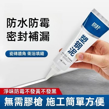 臺灣現貨 24H發💥100ML大容量✅官方正品✅藝術笨鳥塑鋼泥 漏水裂縫修補 防黴保固塑鋼泥填縫泥 美縫劑 填縫劑 塑鋼