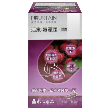 永信藥品 活泉-莓麗康膠囊  90顆  1罐