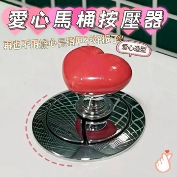 馬桶按壓器 馬桶沖水開關 馬桶開關按鍵 按壓器 馬桶沖水按壓器 沖水按鈕 衝水輔助器 衛生間裝飾