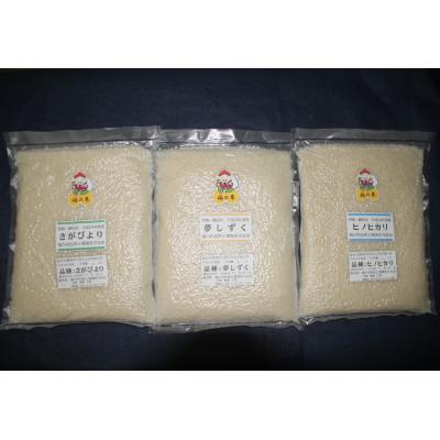 ふるさと納税 伊万里市 令和3年産特栽棚田米「福の米」2kg×3食べ比べセット　玄米