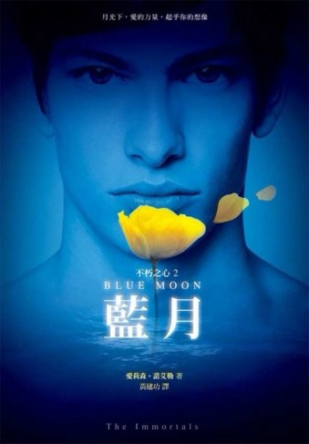 不朽之心（2）：藍月[二手書_良好]