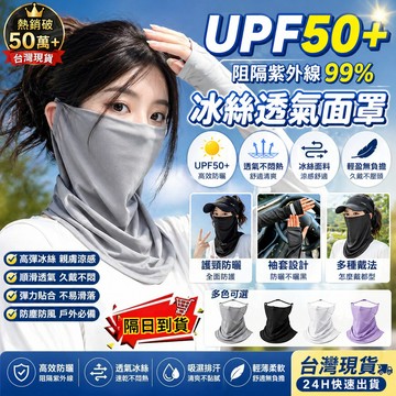 🔥限時下殺+6H出貨 防曬面罩 冰絲面罩 護頸全臉防紫外線 半遮臉冰絲口罩 防曬頭巾 運動面罩 掛耳防曬面罩 防曬頭套
