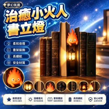 😍新款💫台灣出貨💫創意小火人發光書立,書架裝飾擺件,書架氛圍感小夜燈長續航