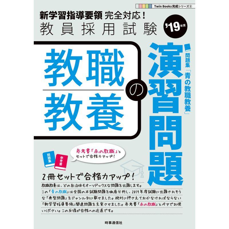 教職教養の演習問題