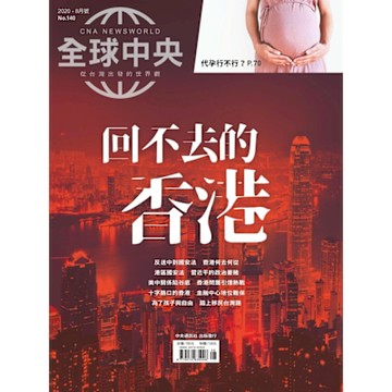 全球中央08月號/2020 第140期_Readmoo 讀墨電子書