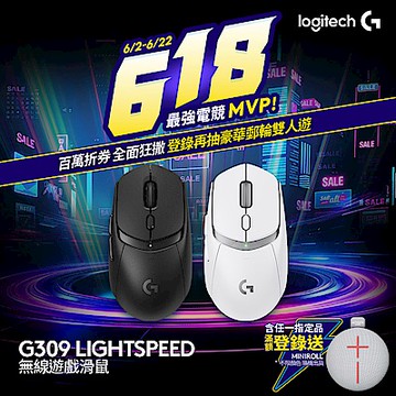 羅技 G309 LightSpeed 雙模無線遊戲滑鼠 (顏色任選)