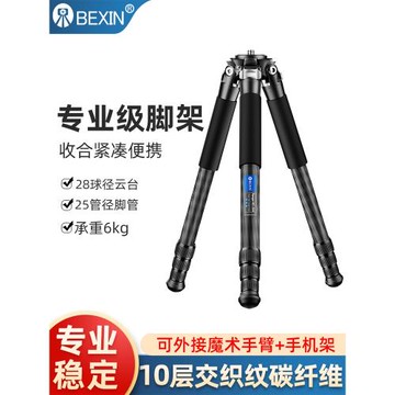 貝欣碳纖維三腳架專業攝影攝像單反相機支架便攜微單全景云臺腳架