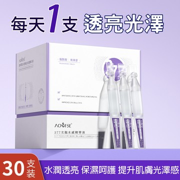 【漂亮女森】澳芙雪 紫款 377次拋水感精華液 保濕補水 保濕面霜 精華乳 面霜 精華液
