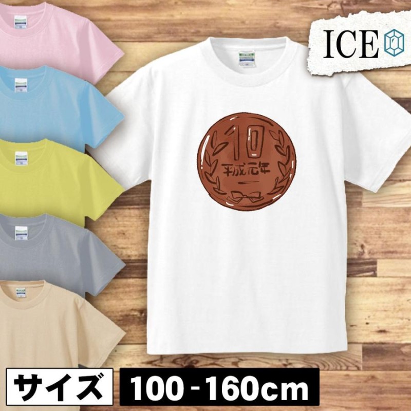 十円玉 キッズ 半袖 Tシャツ 男の子 女の子 ボーイズ ガールズ プリント 綿 おもしろ 面白い ゆるい トップス ジュニア かわいい100 110  12 | LINEショッピング