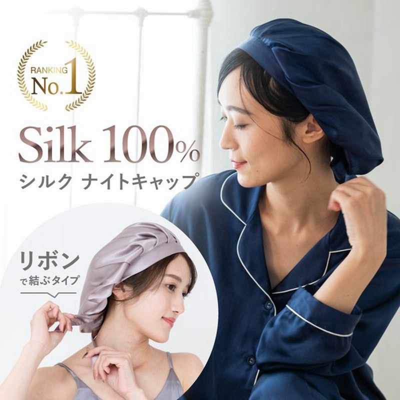 ナイトキャップ シルク 紐 ナイトキャップシルク 6a【COCOSILK】リボン シルク100% ココシルク シルクナイトキャップ ロング 保湿 美髪 ヘアキャップ 就寝用 通販 LINEポイント最大0.5%GET | LINEショッピング ナイトキャップ シルク 紐 ナイトキャップシルク 6a【COCOSILK】リボン シルク100% ココシルク シルクナイトキャップ ロング 保湿 美髪 ヘアキャップ 就寝用 通販 LINEポイント最大0.5%GET | LINEショッピング