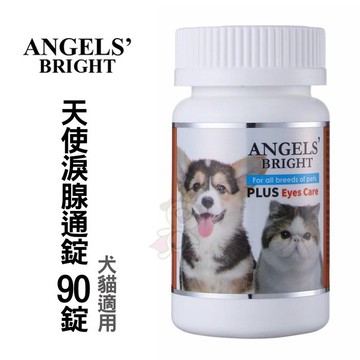 ✨貴貴嚴選✨美國 Angels' Bright 天使牌 淚腺通錠 90錠 犬貓適用