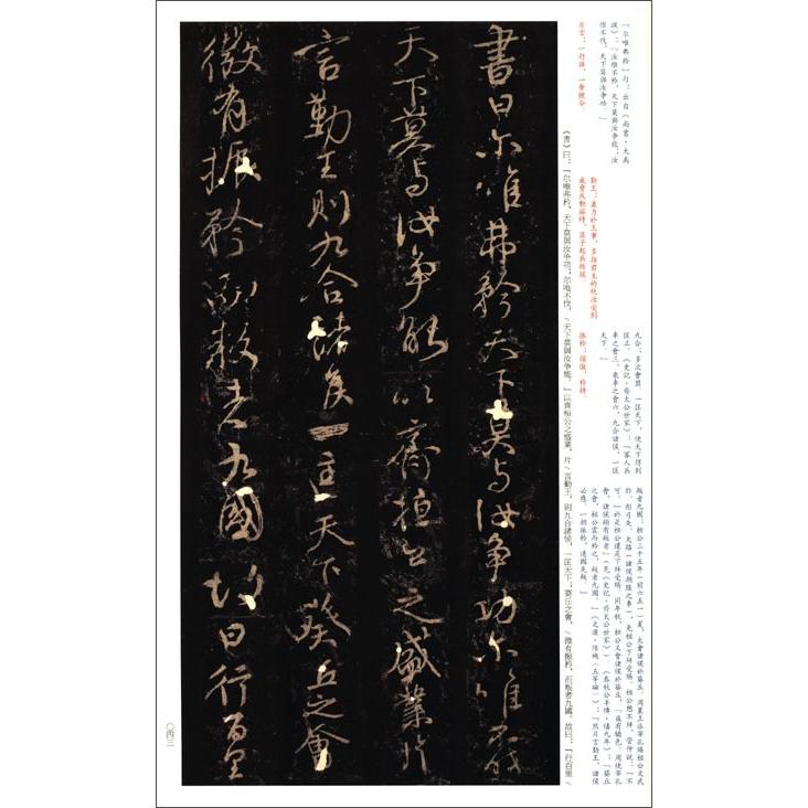 顔真卿祭#20356;文稿　祭伯父文稿　中国碑帖名品62　中国語書道 #39068;真卿祭#20356;文稿　中国碑帖名品62