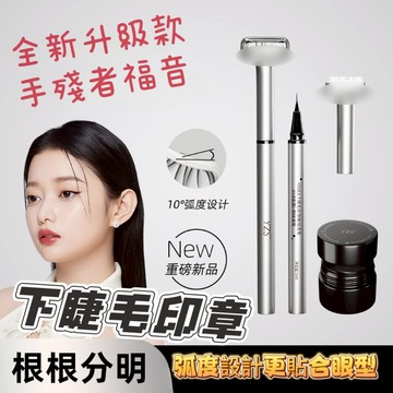 【黑皮魔方】 🔥現貨隔日到貨🔥 下睫毛印章 雙頭下睫毛印章 眼線筆 假睫毛印章 睫毛印章 防水眼線筆 自然持久睫毛筆