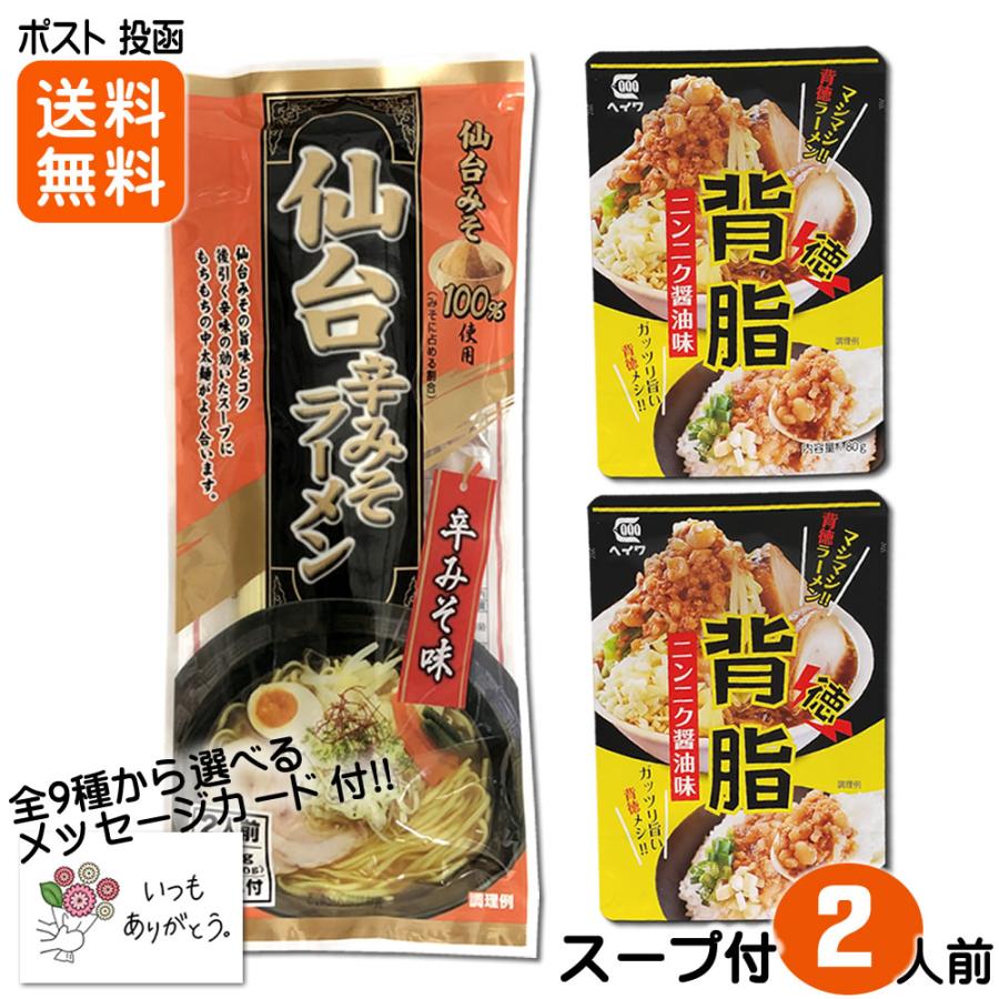 背脂2袋＆仙台辛みそラーメンン2人前×1袋 セット