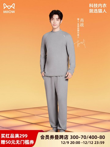 【肖戰同款】貓人熱八度4.0抗菌保暖內衣加絨厚秋衣秋褲男女套裝