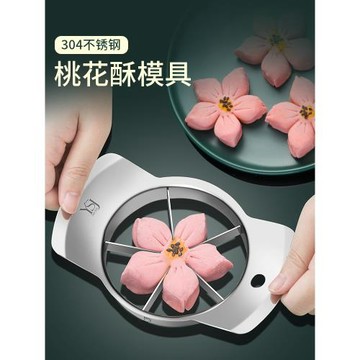 桃花酥模具切模分割器棗花酥做中式點心工具304不銹鋼棗泥五分切