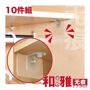 HaYai和雅純透無痕配件升級不鏽鋼層板/隔板分隔固定支撐托架10入