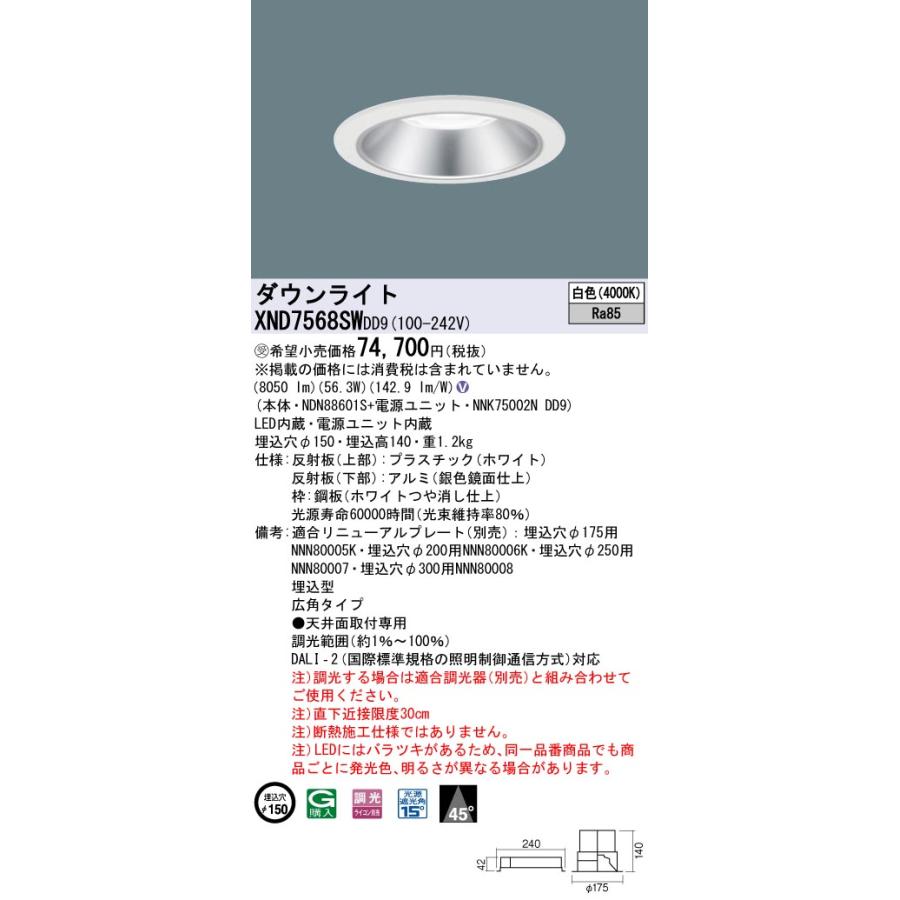 法人様限定】パナソニック XND7568SW DD9 LEDダウンライト 45度 広角