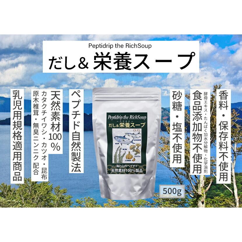 だし＆栄養スープ500g×2袋セット ペプチド だし 粉末だしの素 天然だし 無添加 無塩 鰹だし かつおだし しいたけ 椎茸 昆布だし