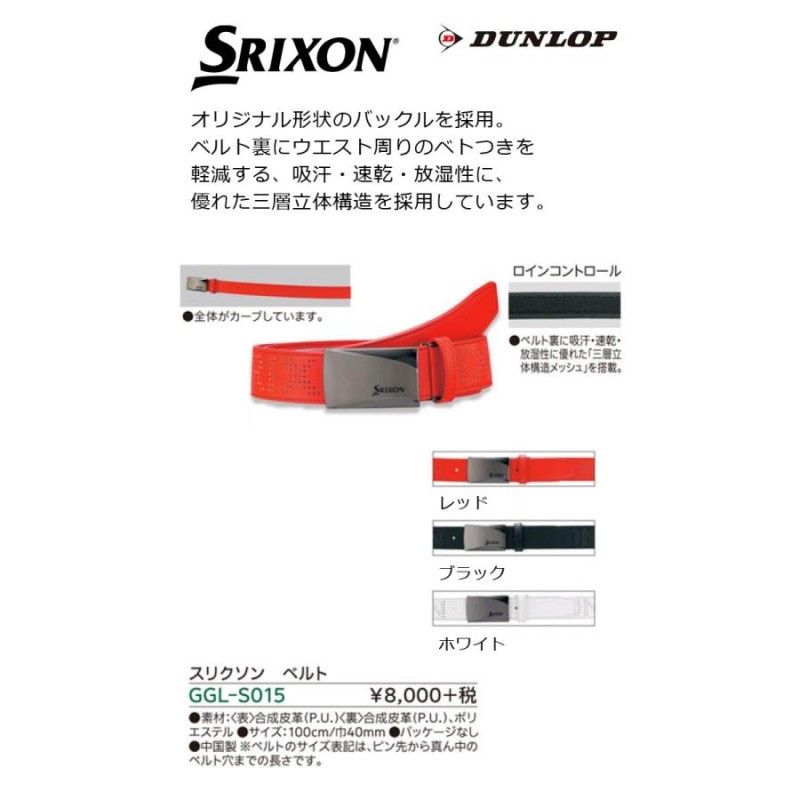 DUNLOPダンロップ SRIXON スリクソン ベルト ホワイト GGL-S0その他