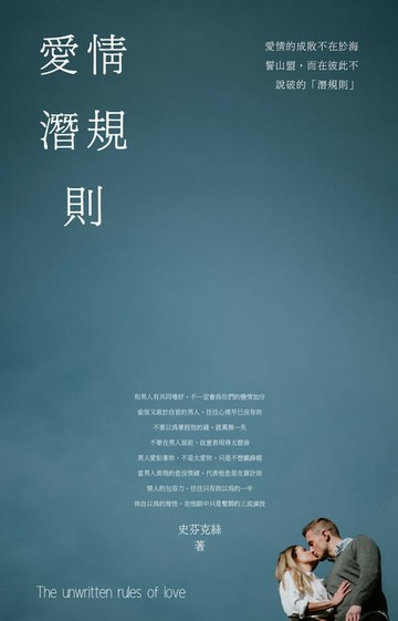 【電子書】愛情潛規則