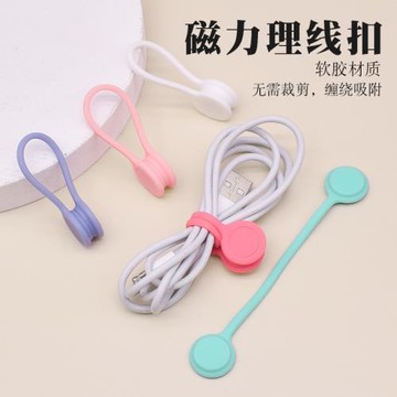 適用于蘋果數據線綁帶磁吸理線帶手機充電線纏繞繩耳機繞線器集線線材多功能收納扣磁力綁帶繩束線整理神器