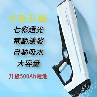 電動水槍 帶燈光 可發光 連發水槍 酷炫水槍 打水仗 男生 脈衝水槍 電動戲水 沙灘 強力水槍 水槍 電動
