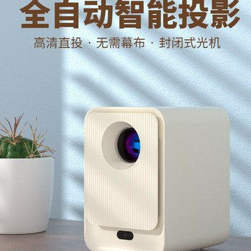 智能語音超高清家用投影儀自動對焦小型家庭影院臥室投影無需幕布  【鑫弘數碼音像】【益三和】可開發票