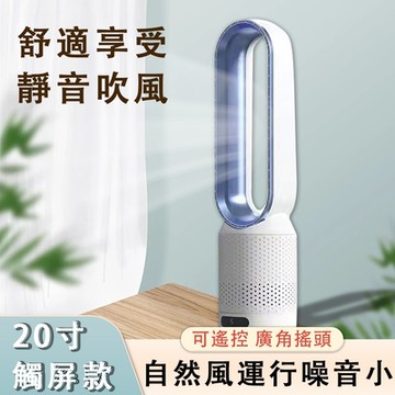 20寸負離子無葉風扇 遙控定時電風扇 無葉靜音電扇 搖頭落地扇 家用床頭落地台式塔扇 循環扇