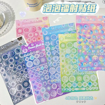✅精選細閃鐳射泡泡貼紙 咕卡手帳手帳貼紙 創意鐳射防水貼畫 DIY素材泡泡貼紙批發