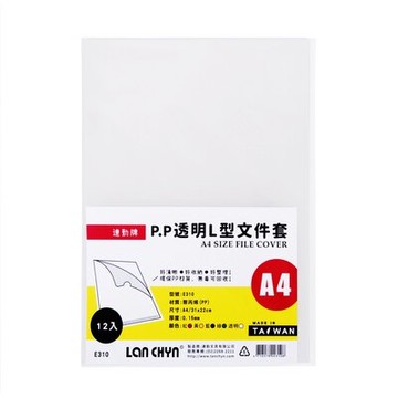 連勤 PP透明L型文件套 0.15mm厚度 100打/箱 E310