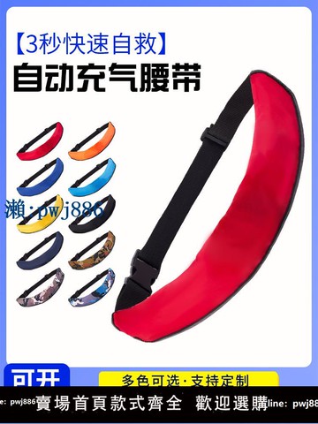 【可打統編 超低價】釣魚救生腰帶自動充氣救生裝備浮力救生衣大人便攜式救生圈成人款