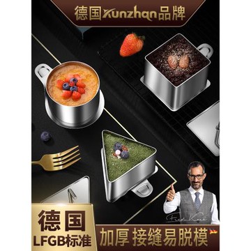德國kunzhan不銹鋼做小蛋糕模具慕斯圈烘焙工具家用方圓心形煎蛋