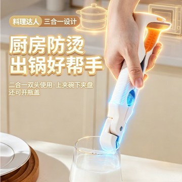 🛒現貨隔日達🌳三合一防燙夾取碗夾廚房硅膠夾盤夾碗兩用防滑碗鉗家用創意開瓶器