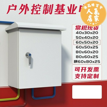 佈線箱 電箱 電控箱 戶外配電箱動力櫃光伏并網箱室外防水型布線防雨箱60 50 40 30 20