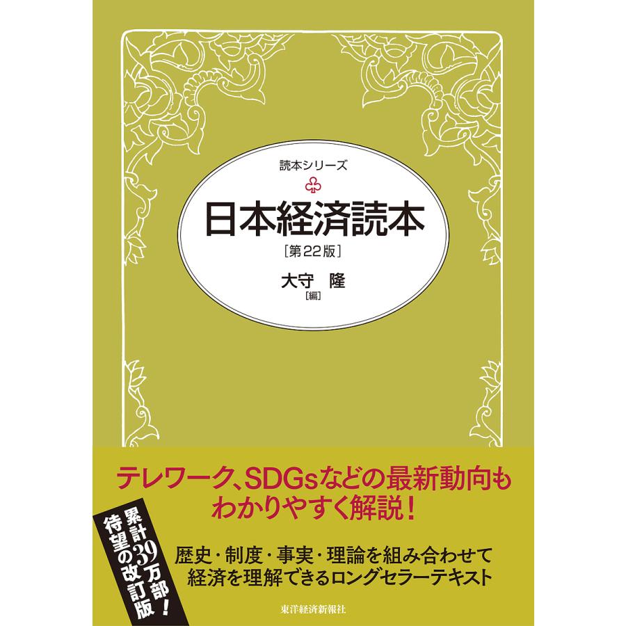 日本経済読本