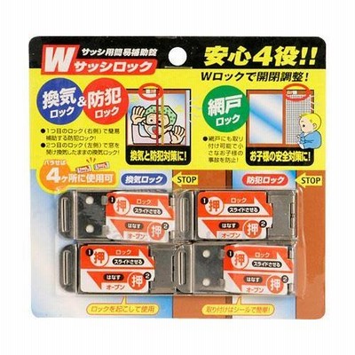 Wサッシロック　4P / 1117　シルバー ノムラテック 取寄品 JAN 4909314411129　介護福祉用具